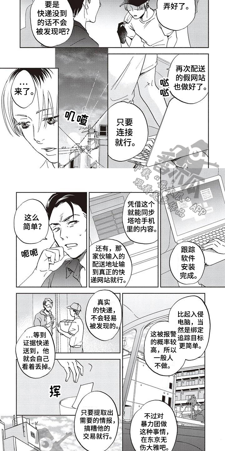 完善的干线网由什么组成漫画,第5话4图