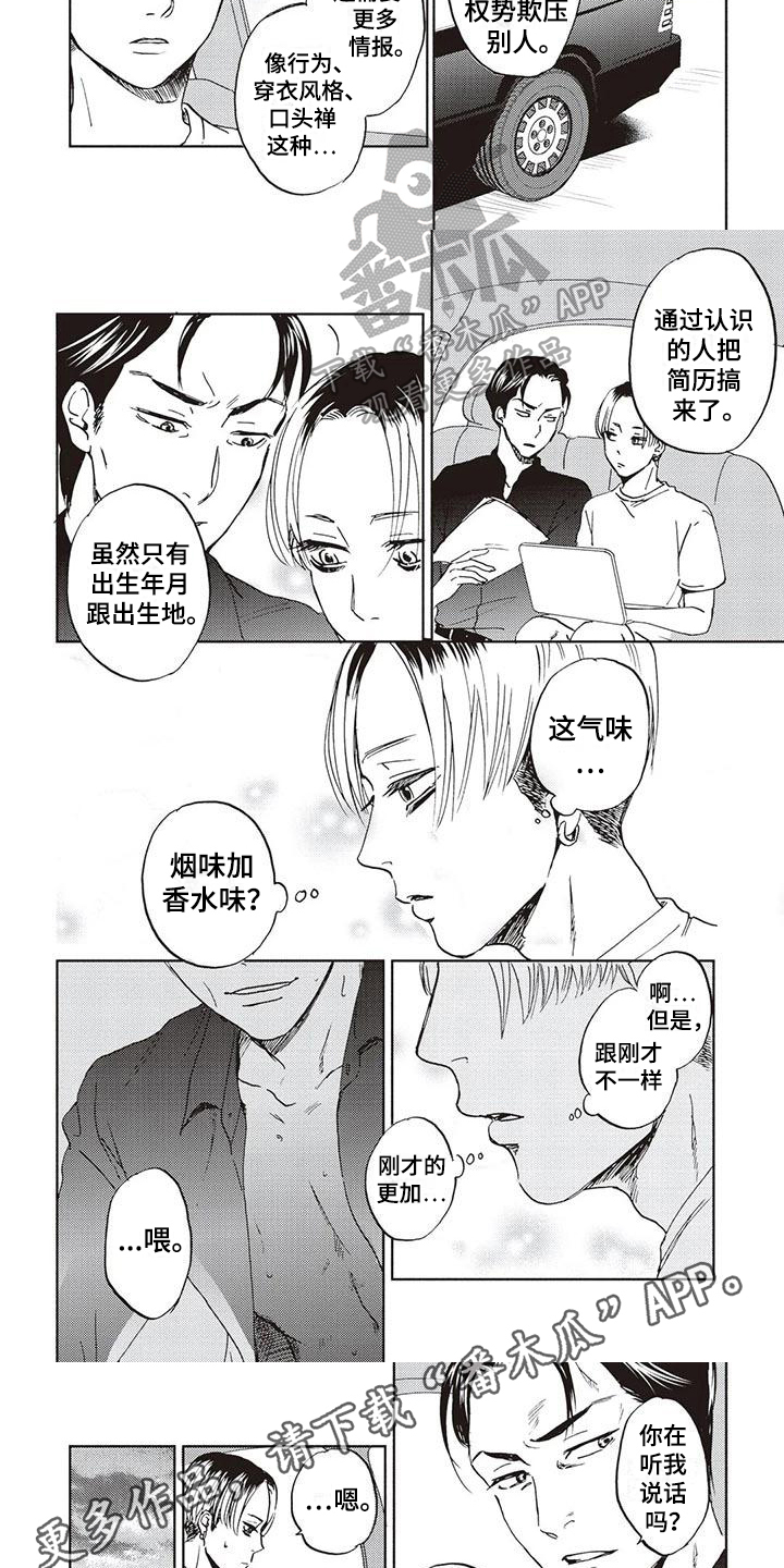 完善的教育漫画,第4话1图