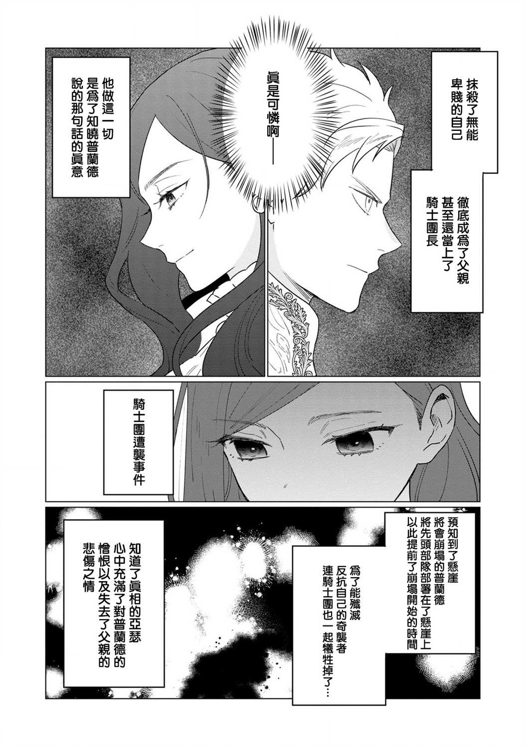 悲剧始作俑者 最强异端、幕后黑手女王，为了人民鞠躬尽瘁漫画,第9话5图