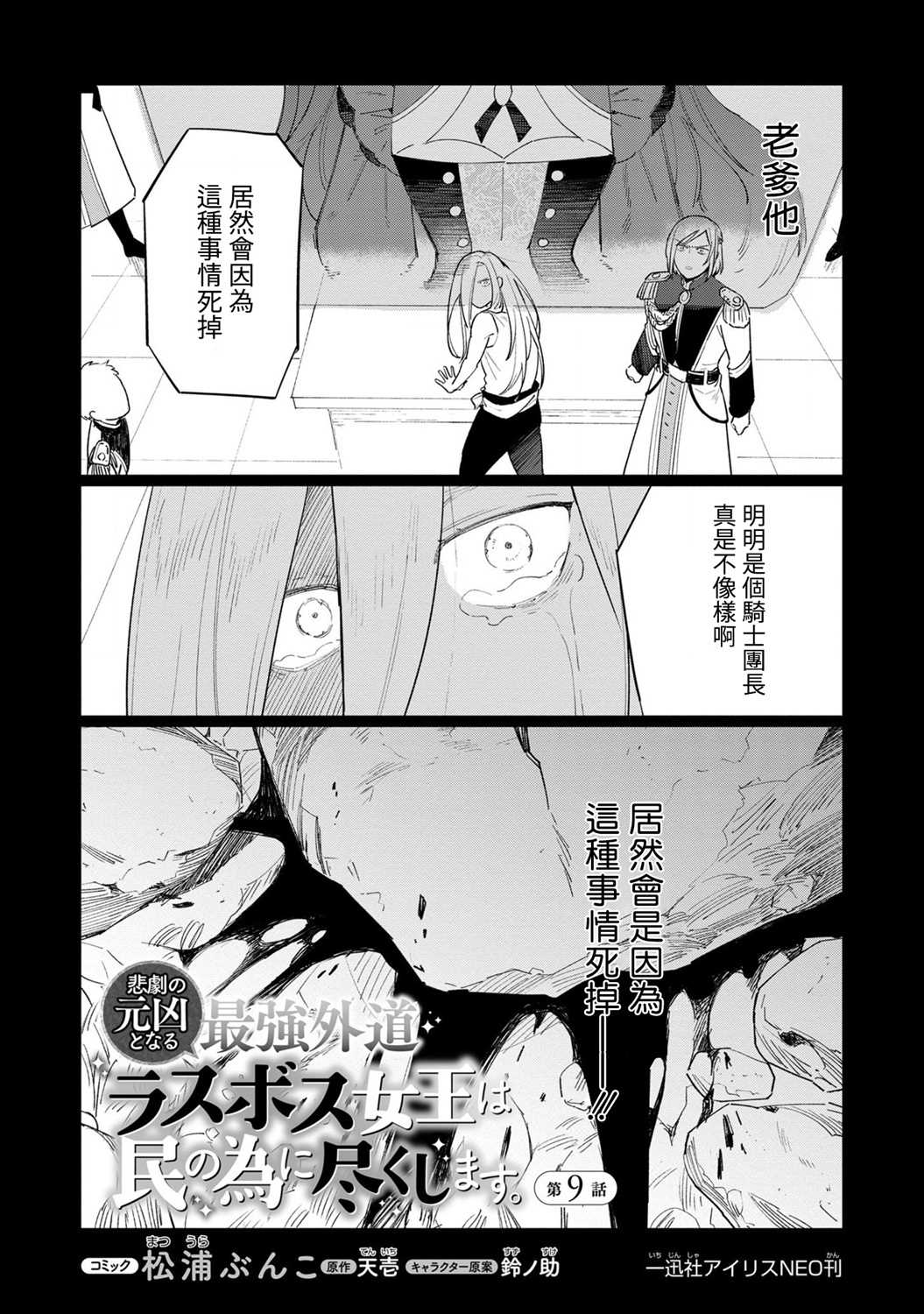 悲剧始作俑者 最强异端、幕后黑手女王，为了人民鞠躬尽瘁漫画,第9话2图