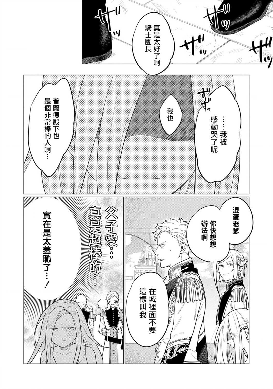 悲剧始作俑者 最强异端、幕后黑手女王，为了人民鞠躬尽瘁漫画,第9话1图