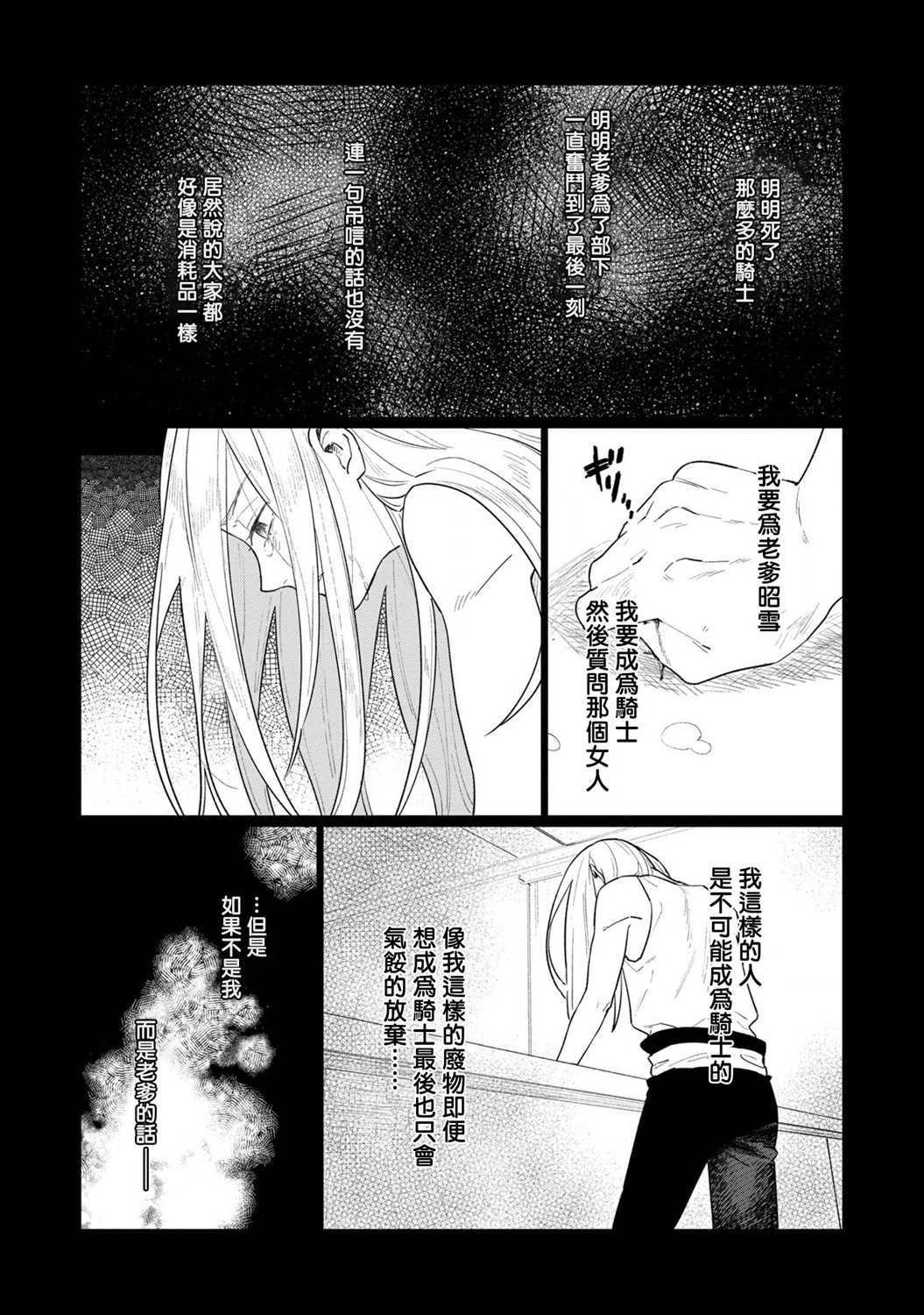 悲剧始作俑者 最强异端、幕后黑手女王，为了人民鞠躬尽瘁漫画,第9话4图