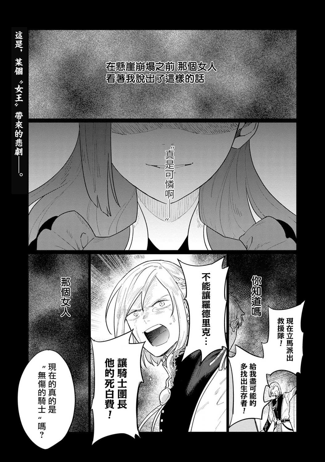 悲剧始作俑者 最强异端、幕后黑手女王，为了人民鞠躬尽瘁漫画,第9话1图