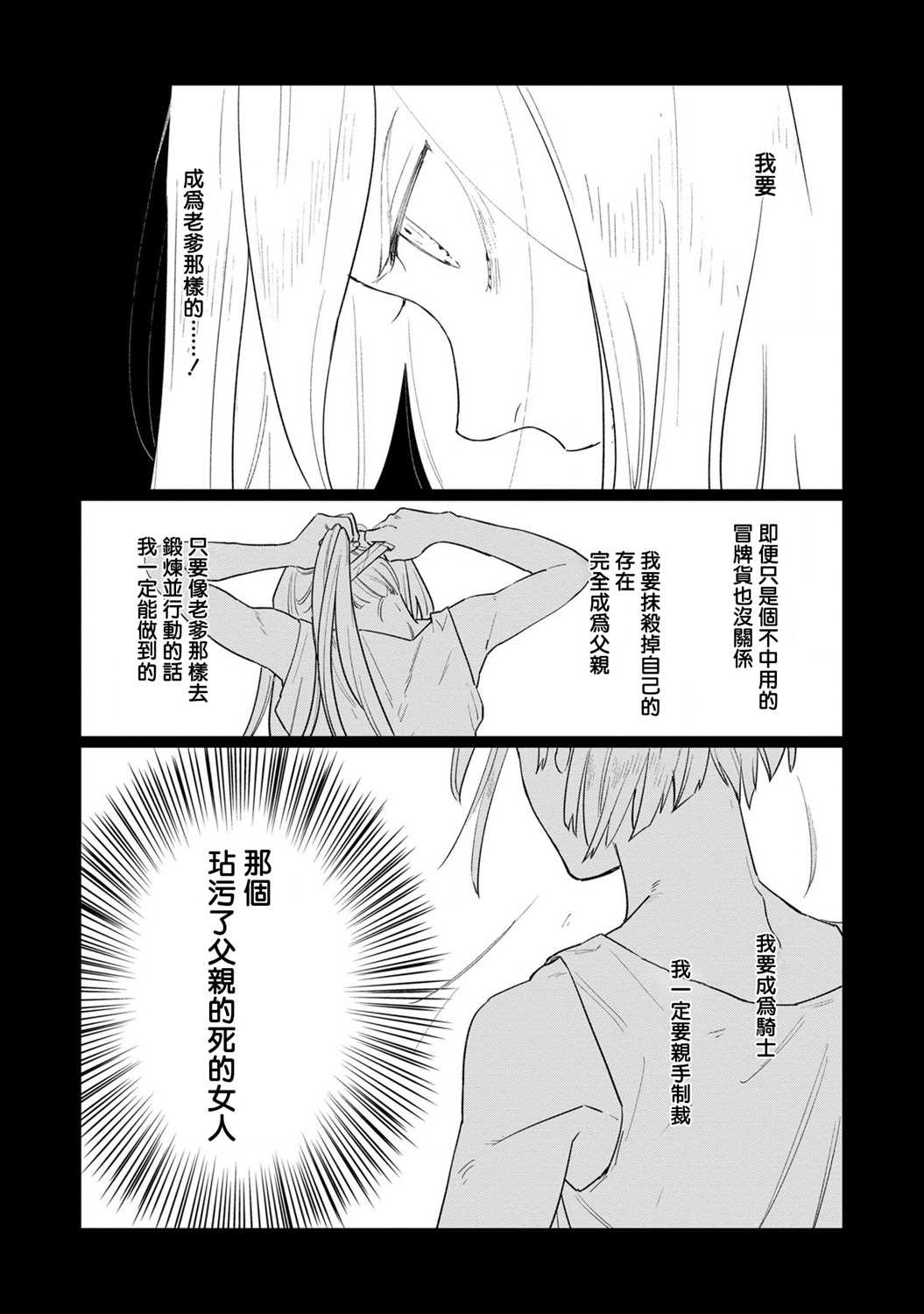 悲剧始作俑者 最强异端、幕后黑手女王，为了人民鞠躬尽瘁漫画,第9话5图