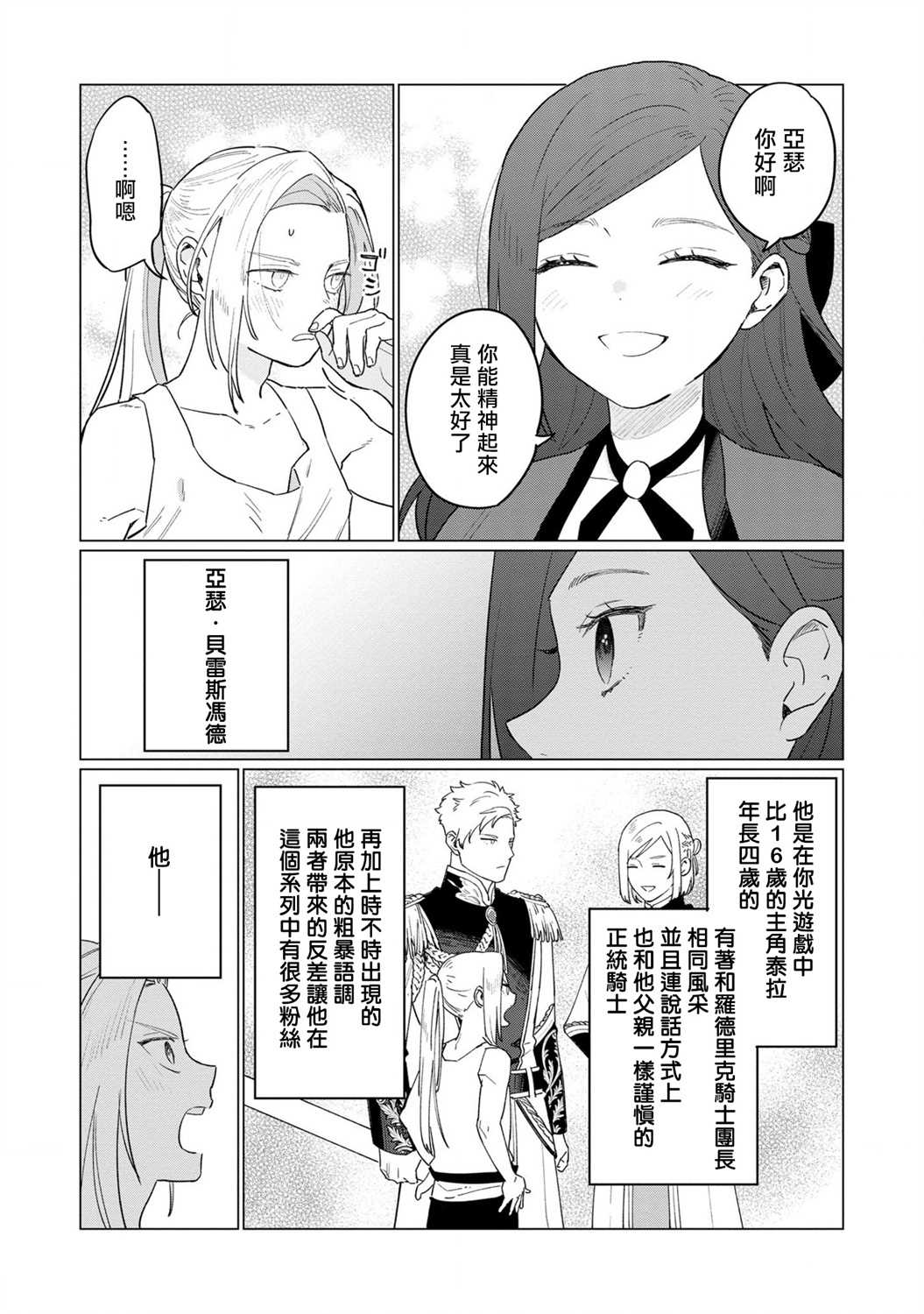 悲剧始作俑者 最强异端、幕后黑手女王，为了人民鞠躬尽瘁漫画,第9话4图