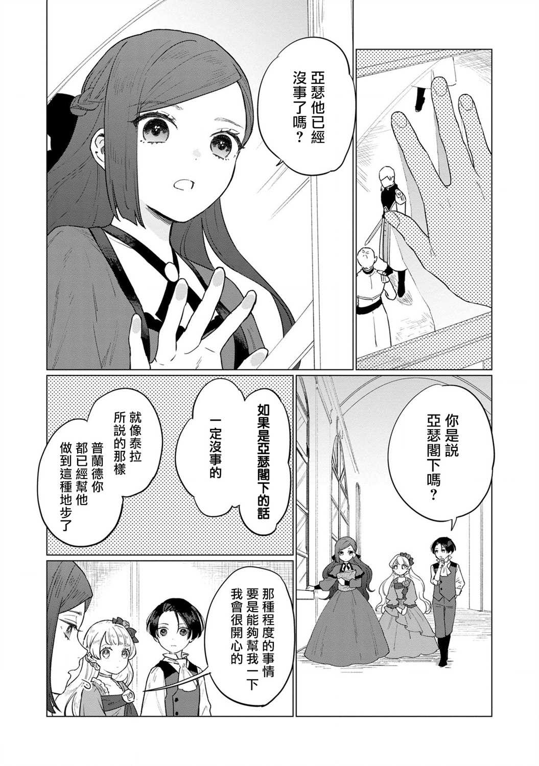 悲剧始作俑者 最强异端、幕后黑手女王，为了人民鞠躬尽瘁漫画,第9话5图