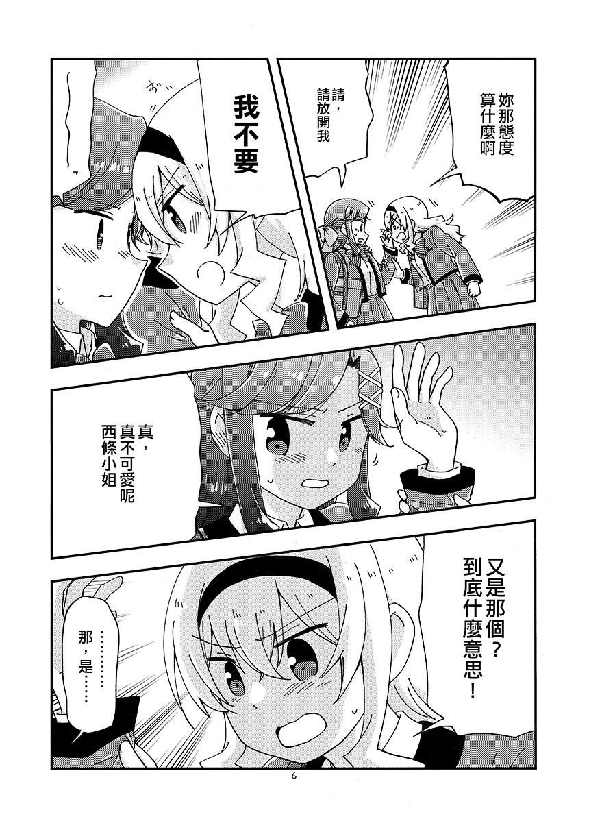 (C99) Position★Right漫画,第1话1图