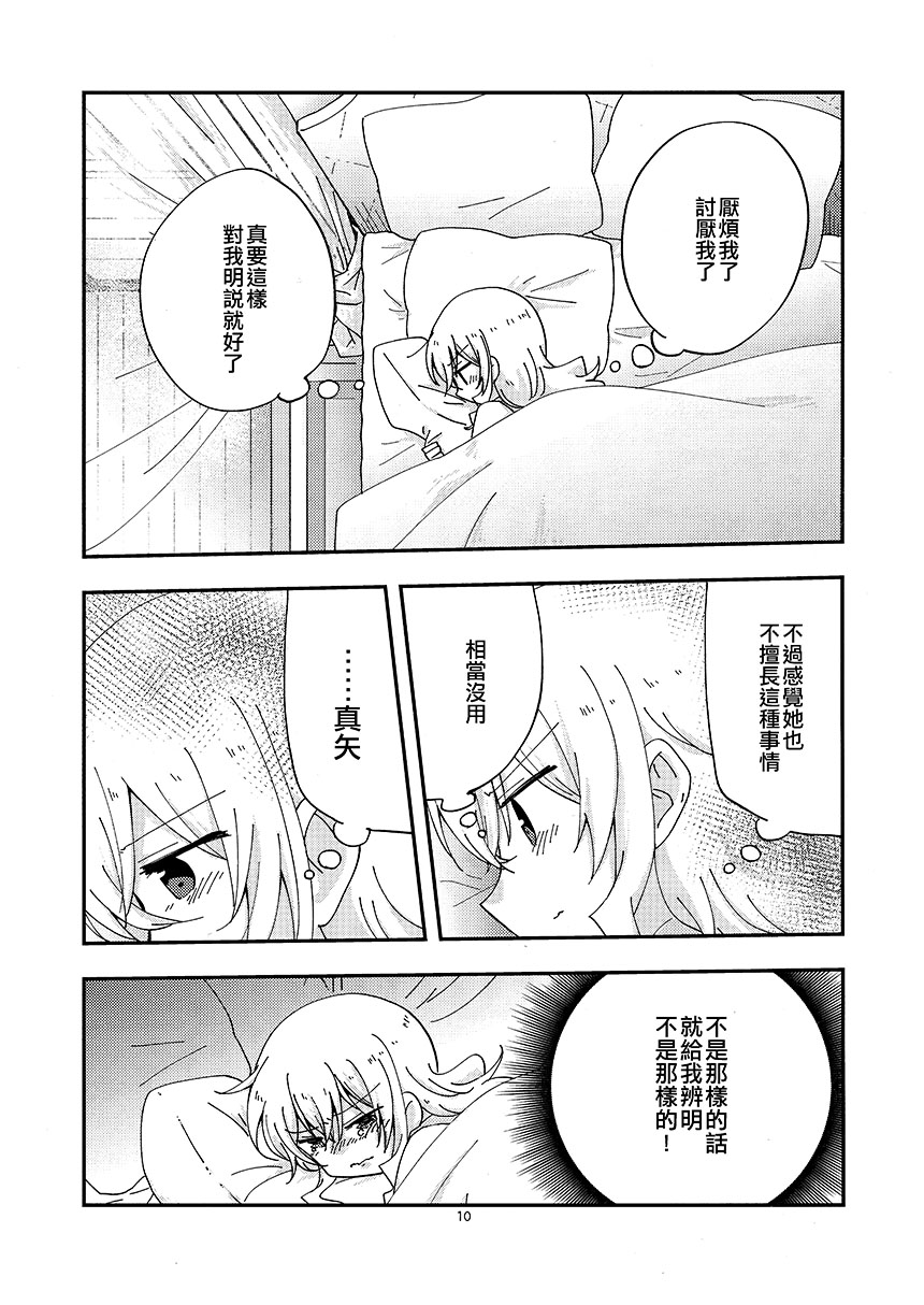 (C99) Position★Right漫画,第1话5图