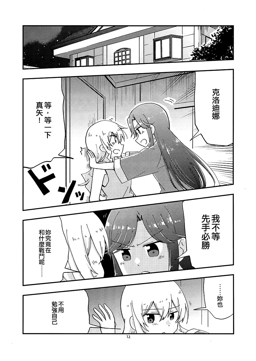 (C99) Position★Right漫画,第1话2图