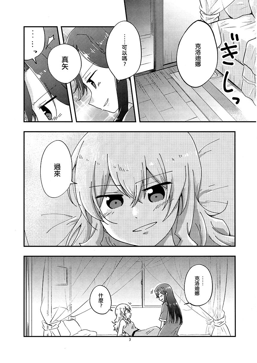 (C99) Position★Right漫画,第1话3图