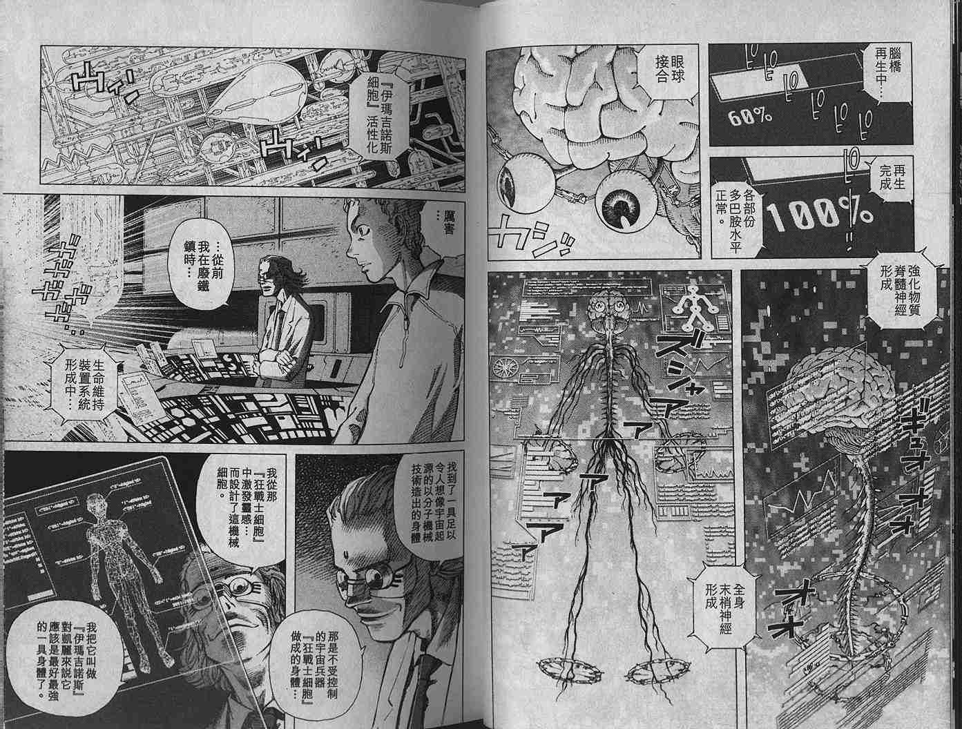 铳梦last order解说漫画,第1卷5图