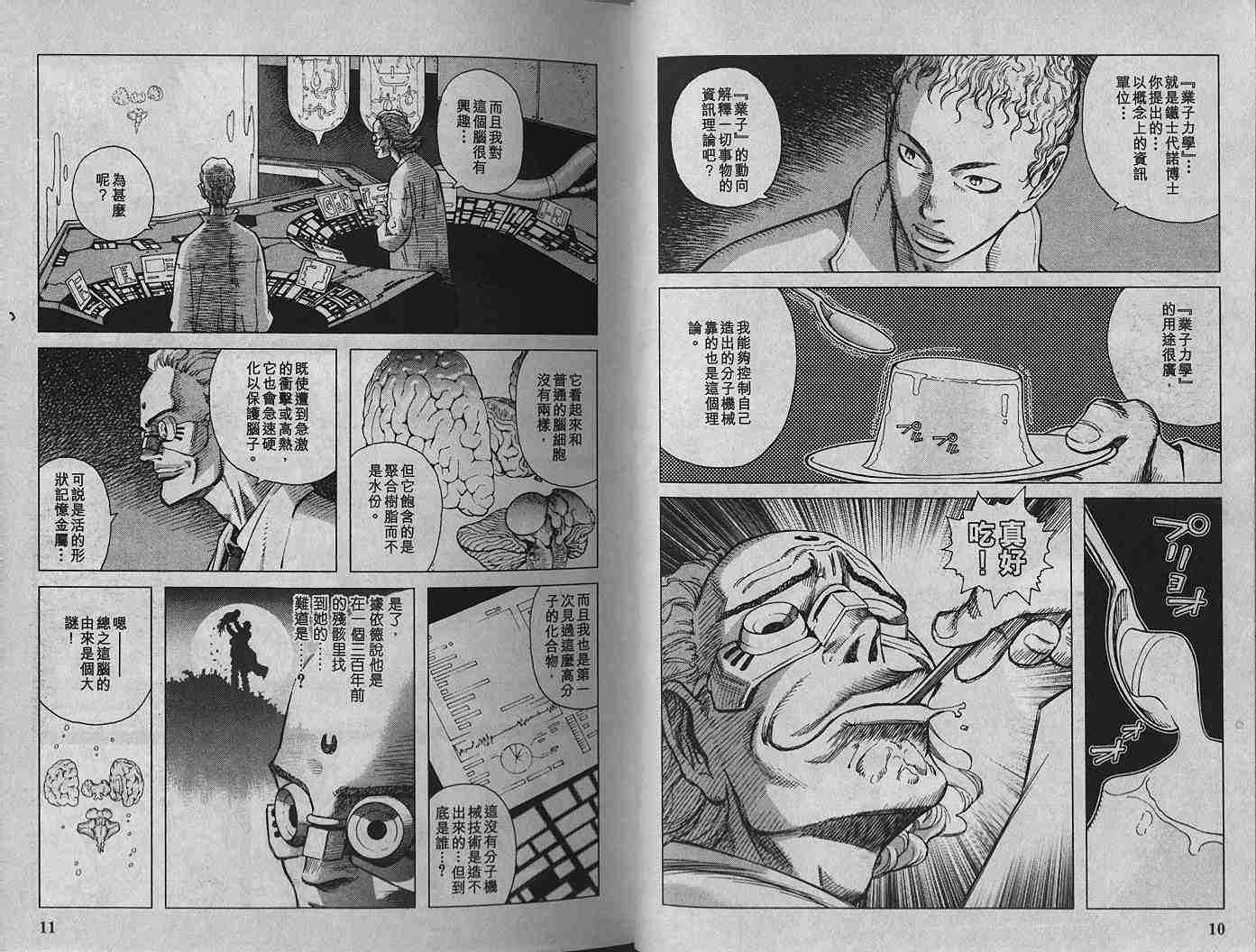 铳梦萨雷姆的真相漫画,第1卷2图