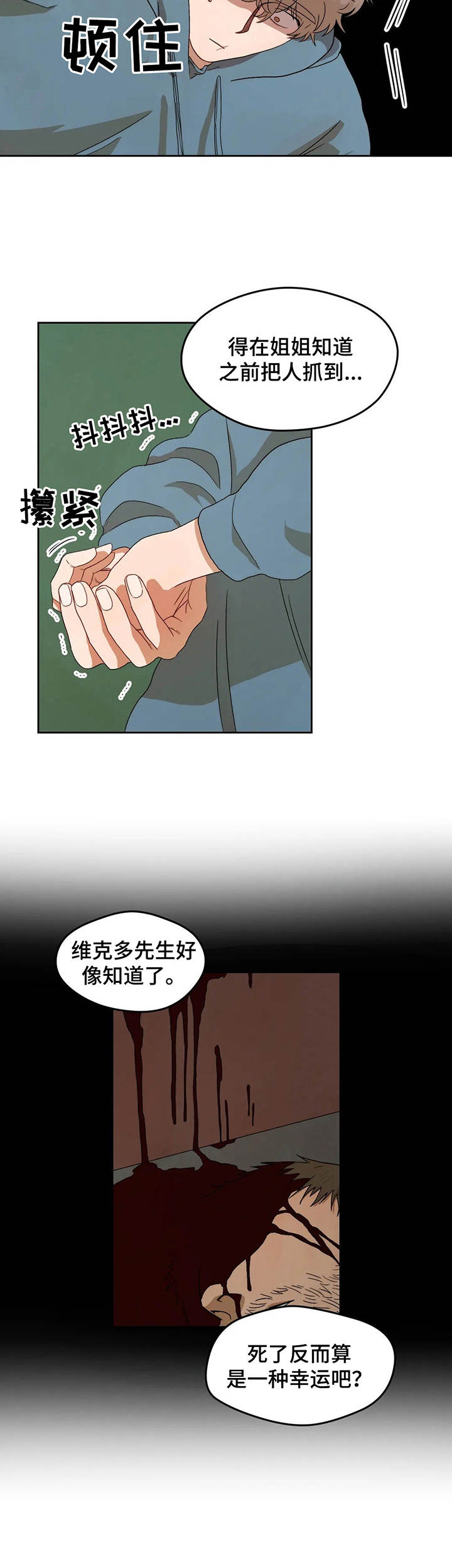 区域间谍漫画免费漫画,第5章：纸条4图