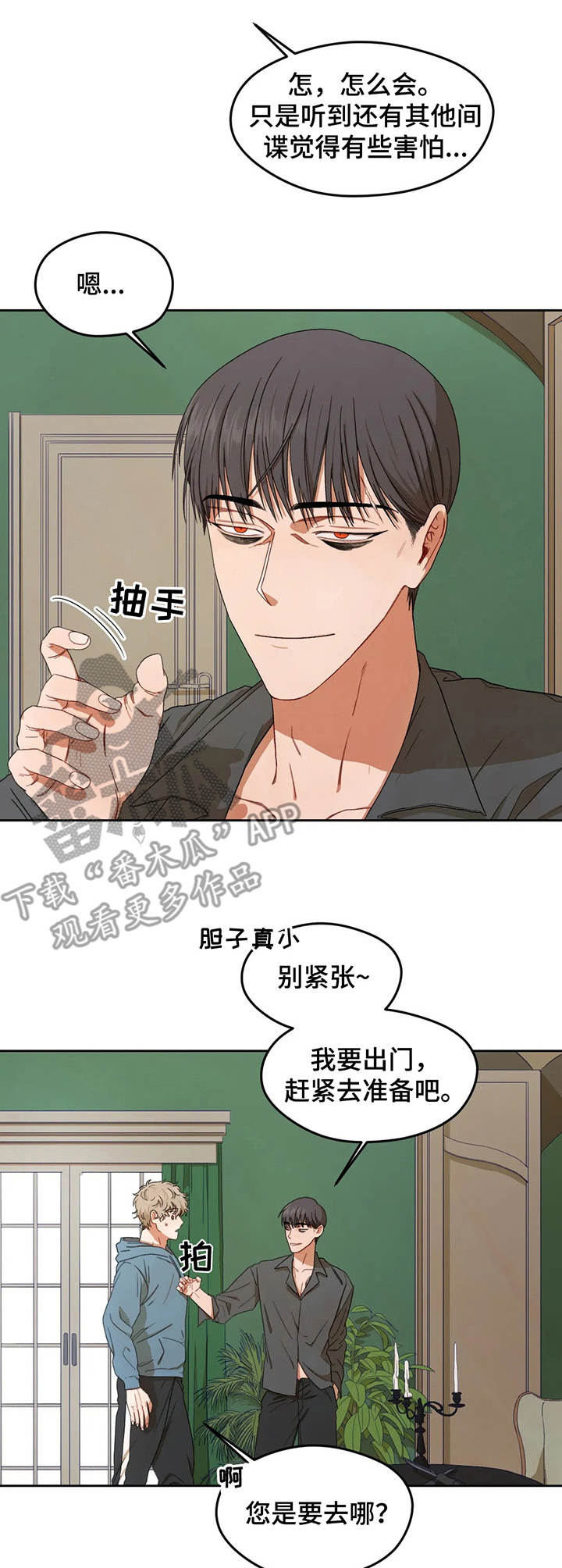 区域间谍漫画,第5章：纸条1图