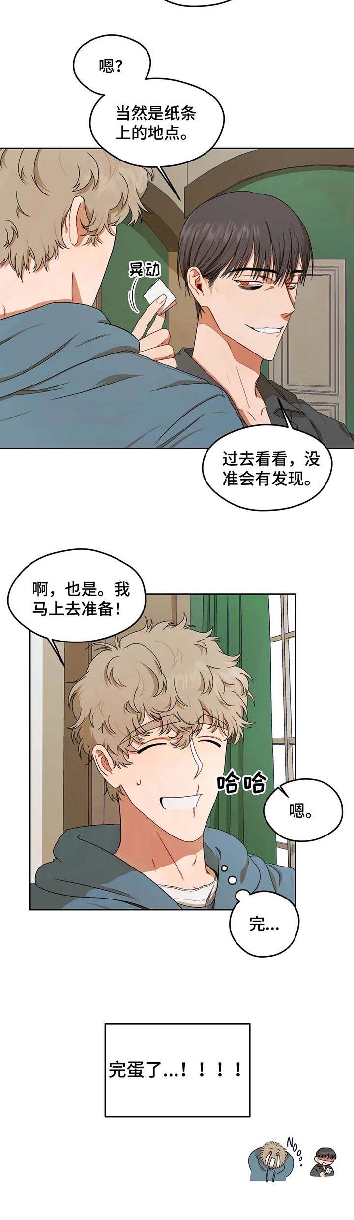 区域间谍漫画,第5章：纸条2图