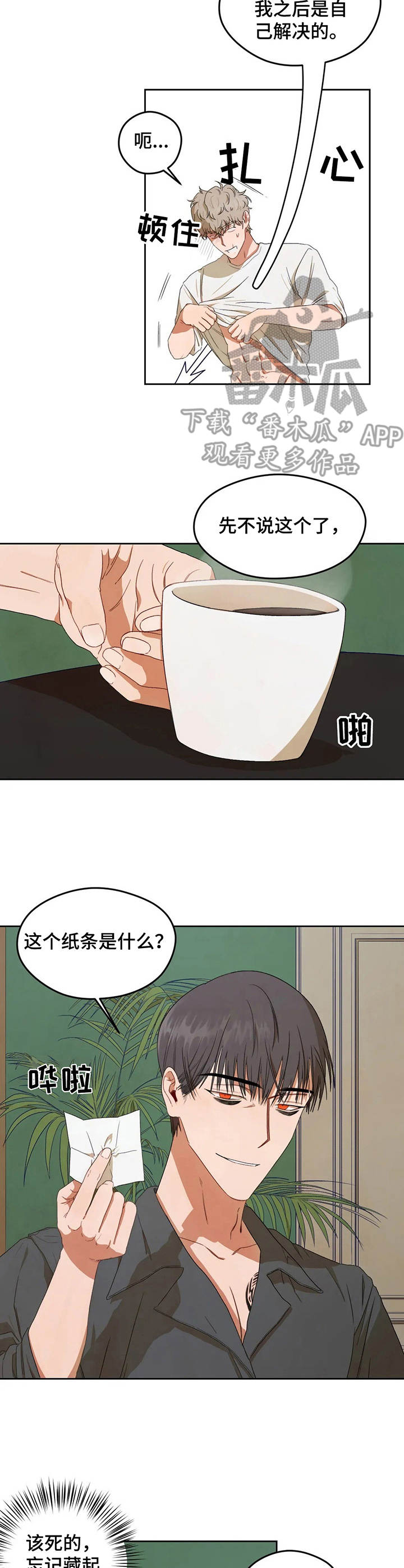 区域间谍漫画免费漫画,第5章：纸条2图