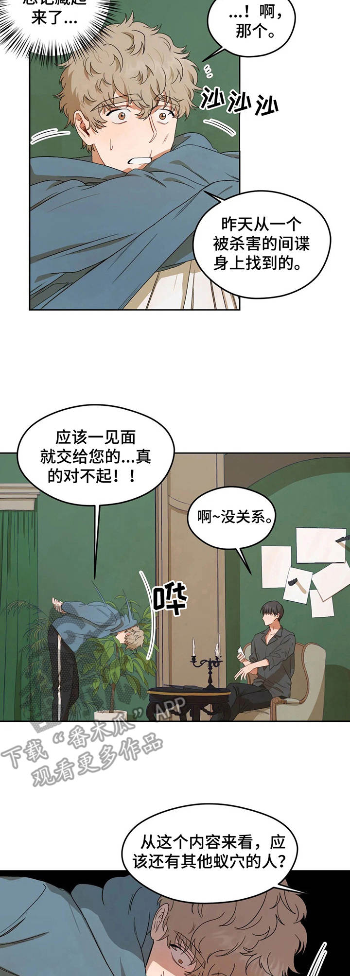 区域间谍漫画,第5章：纸条3图