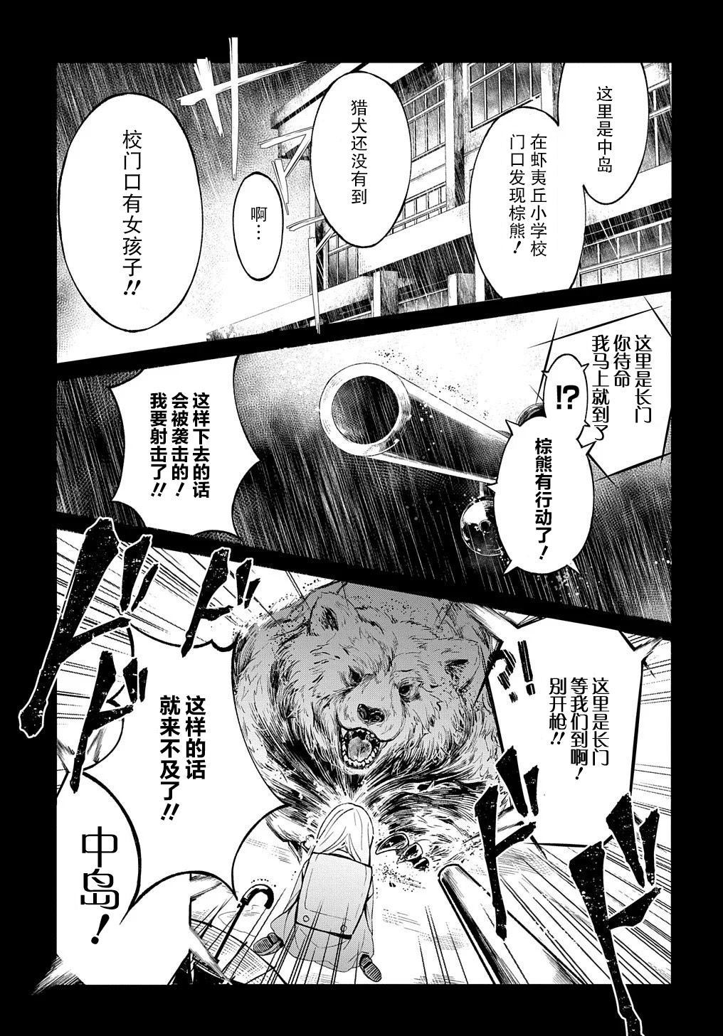 北海道的现役猎人被扔进了异世界漫画,第1话5图