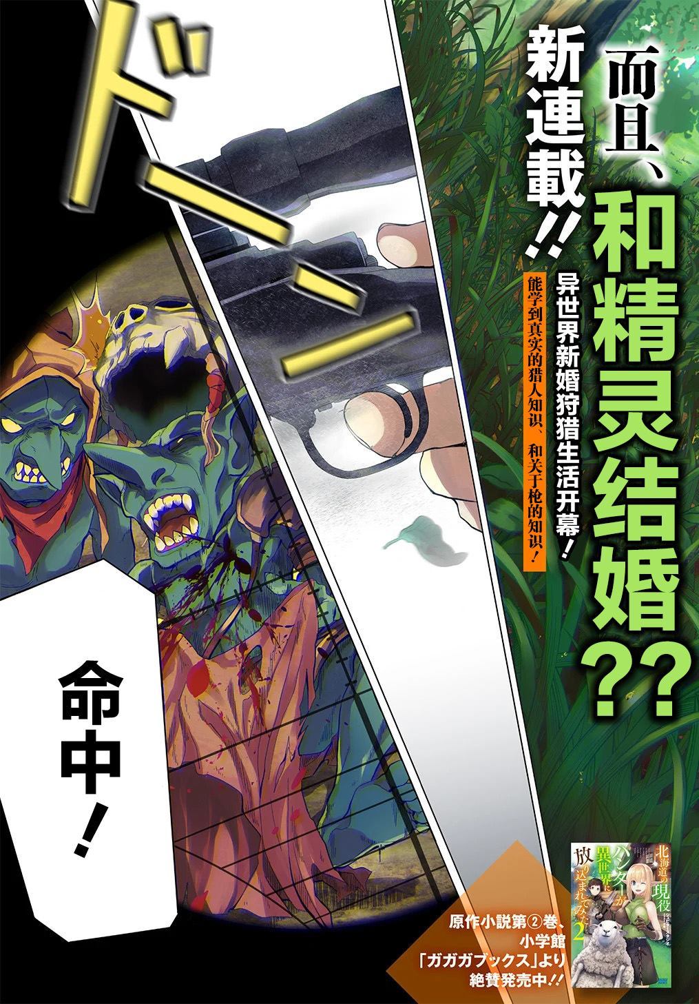 北海道的现役猎人被扔进了异世界漫画,第1话3图