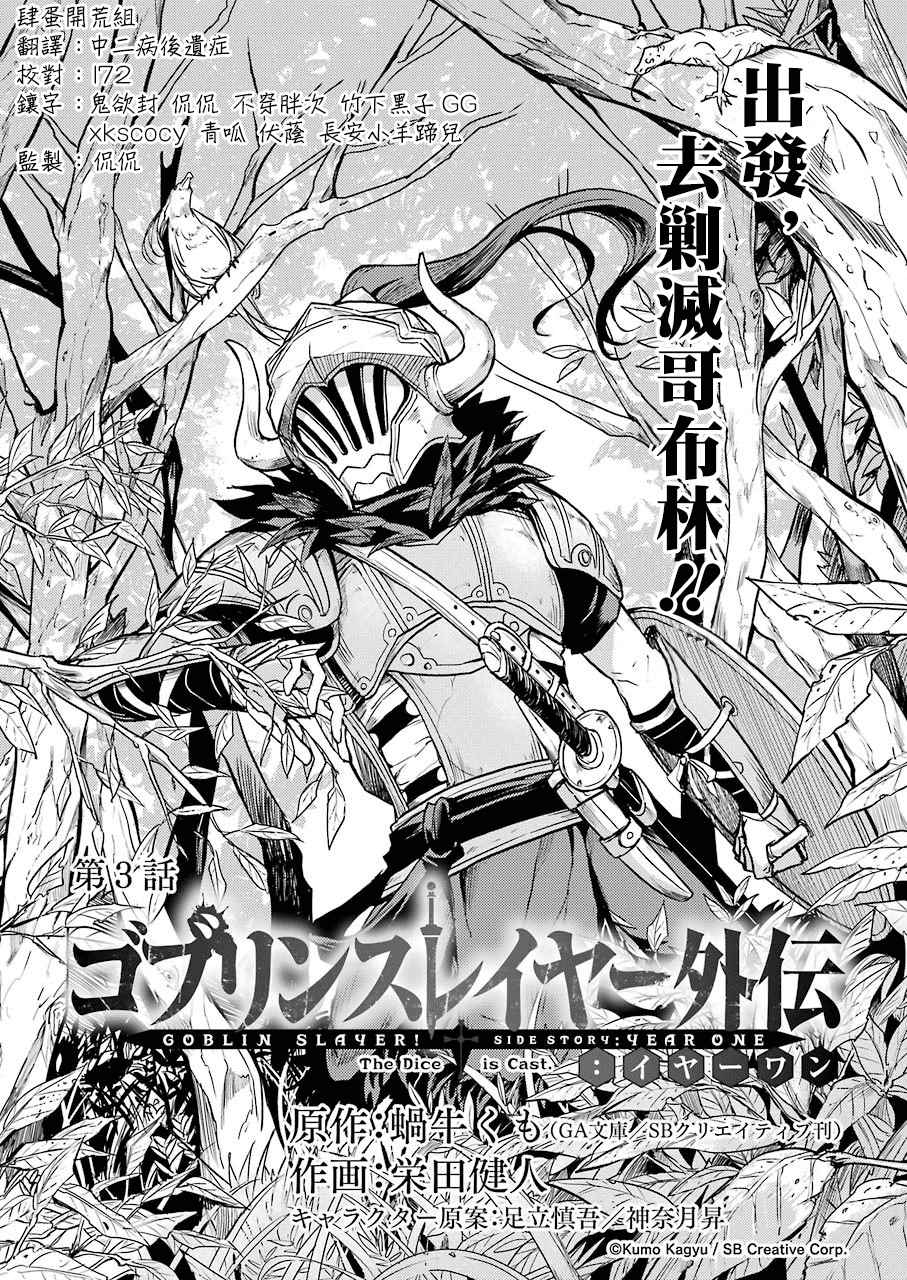 哥布林杀手外传：第一年漫画,第3话1图