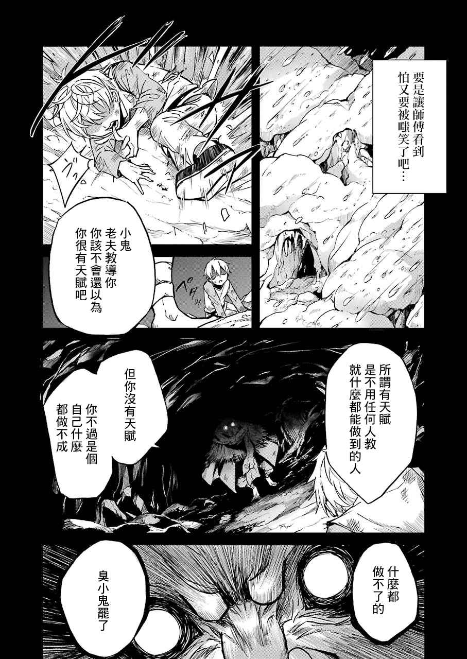 哥布林杀手外传：第一年漫画,第3话5图