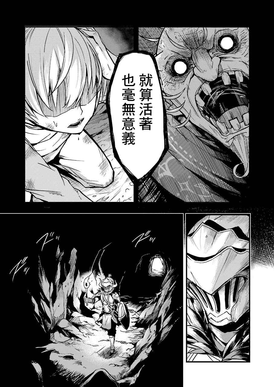 哥布林杀手外传：第一年漫画,第3话2图