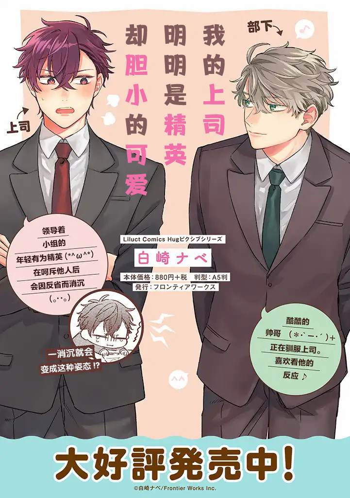 我的上司明明是精英却胆小的可爱漫画,第5话4图