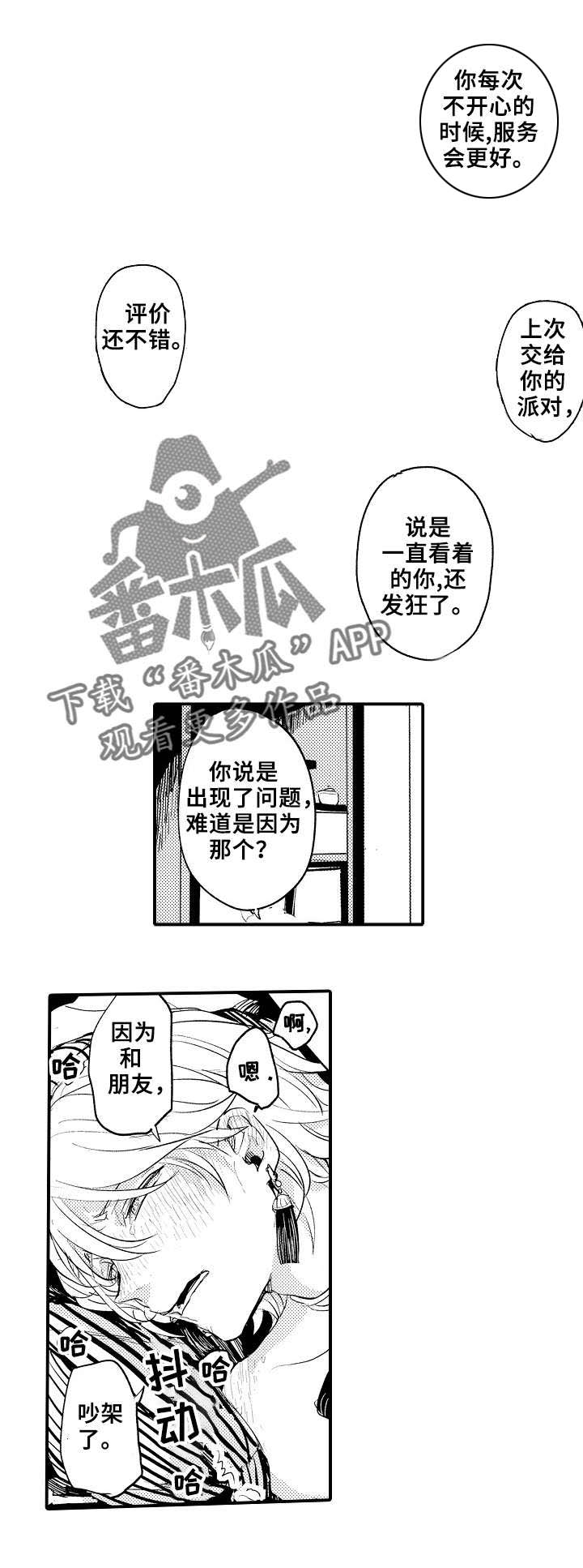 再见了恋人漫画,第4章：宠物4图