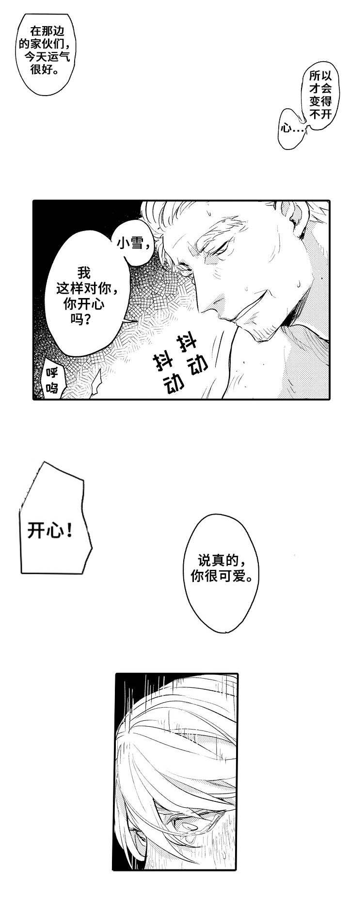 再见了恋人漫画,第4章：宠物5图