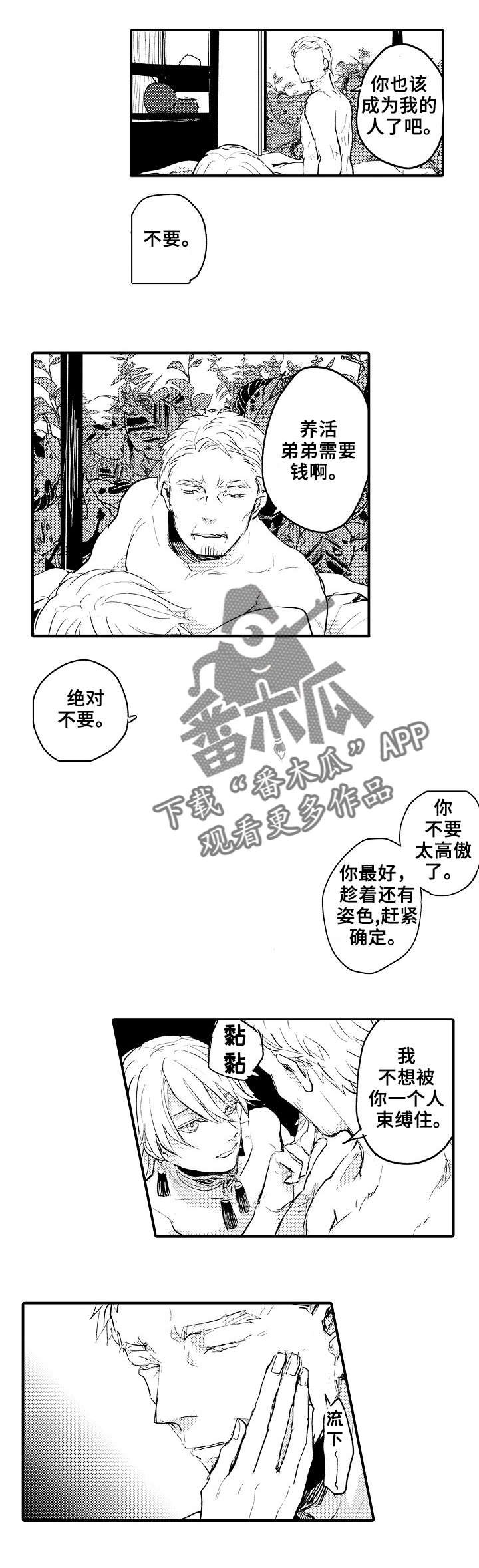 再见了恋人漫画,第4章：宠物1图