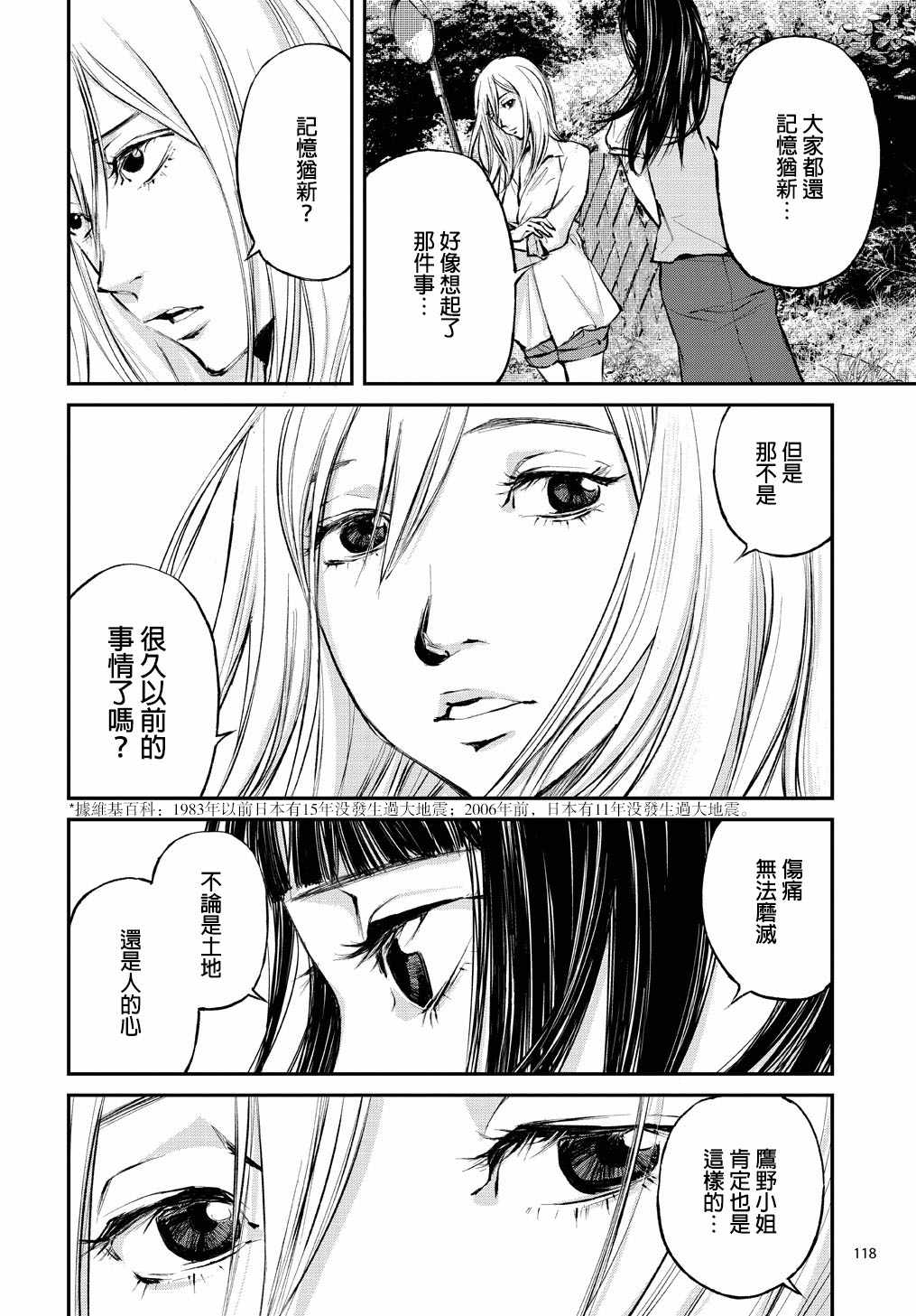 萤火闪烁之时漫画,第话5图