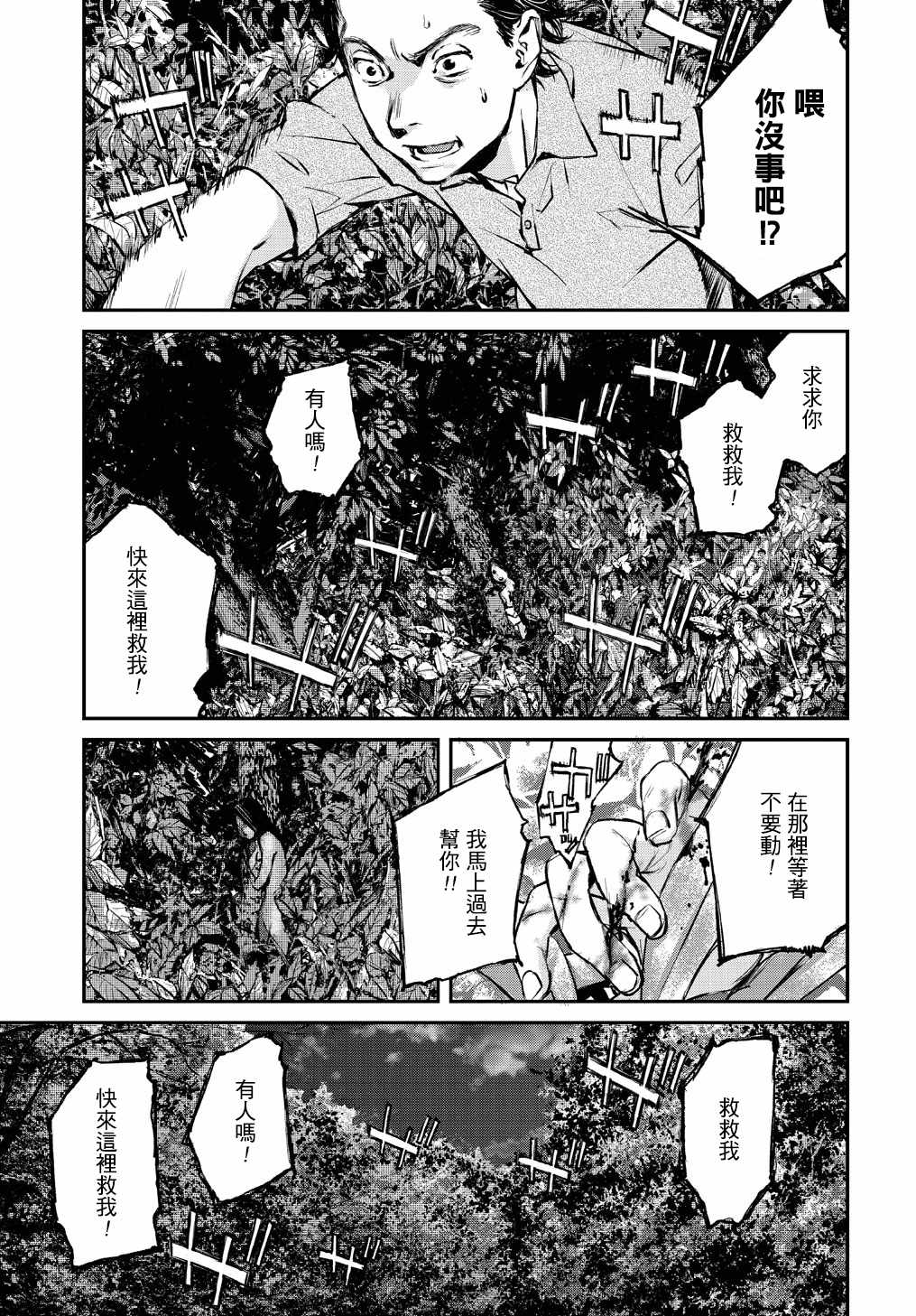 萤火闪烁之时漫画,第话3图