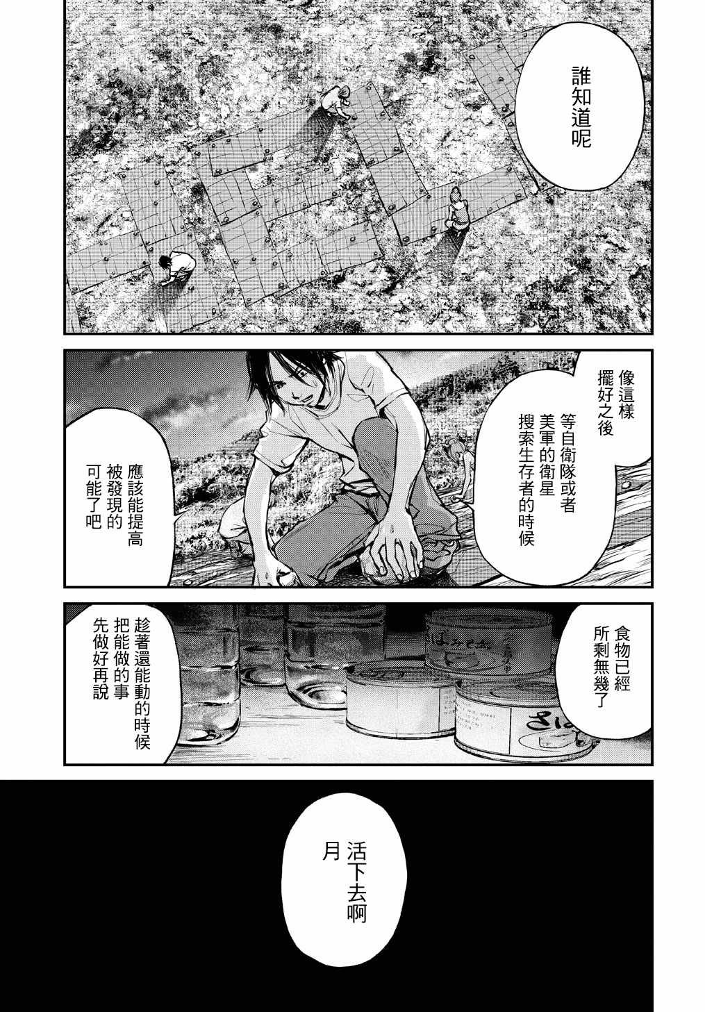 萤火闪烁之时漫画,第话1图