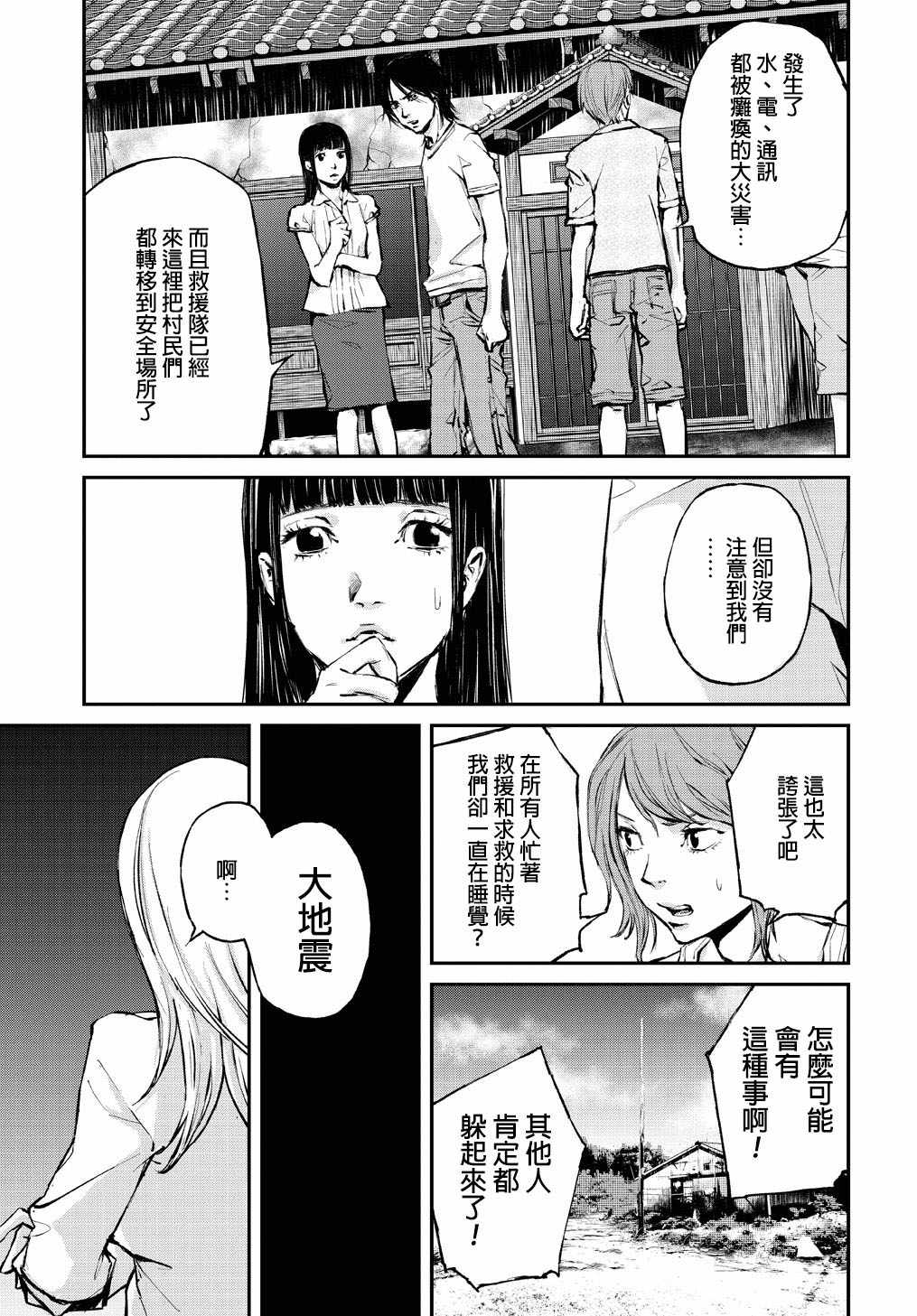 萤火闪烁之时漫画,第话4图