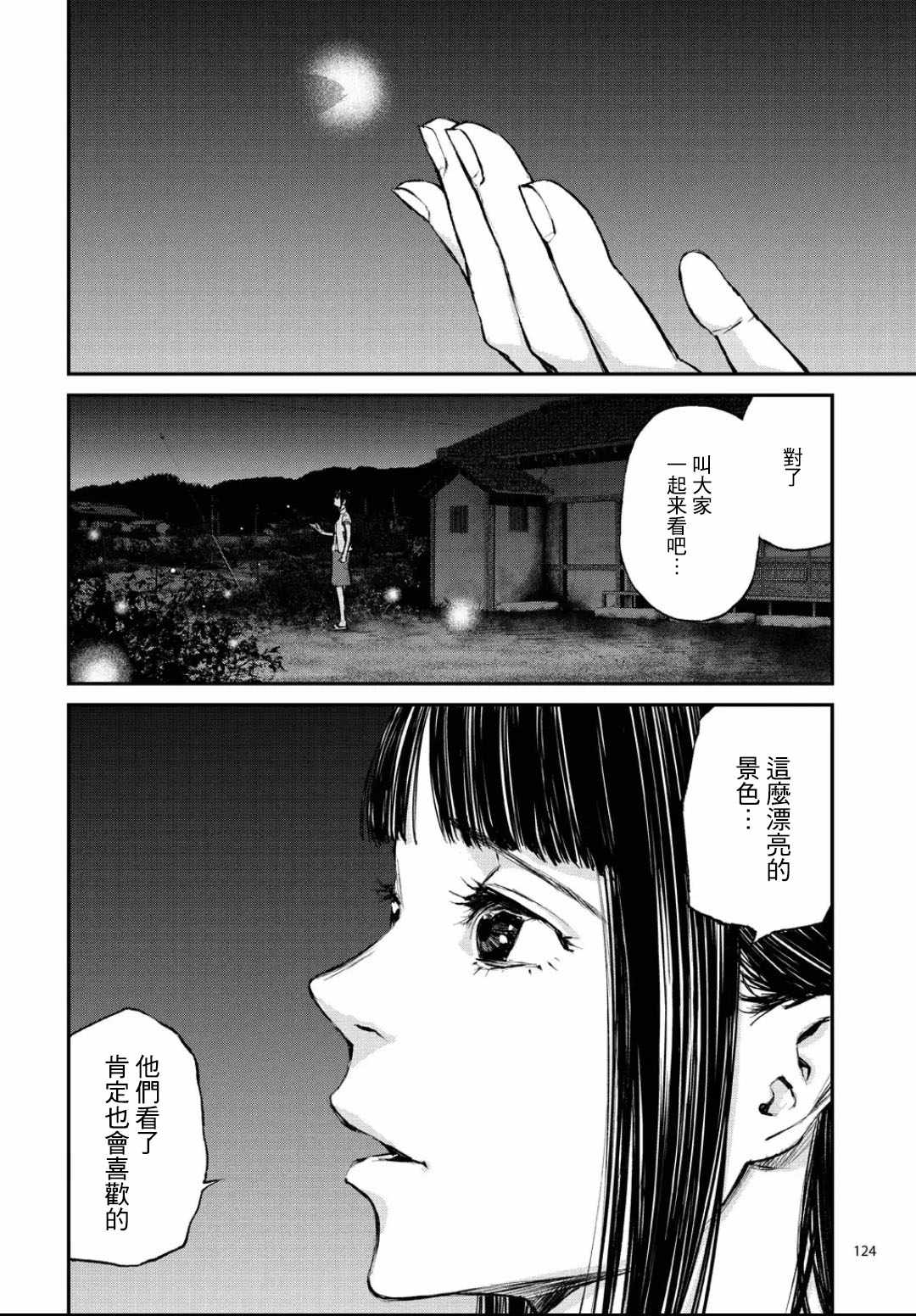 萤火闪烁之时漫画,第话1图