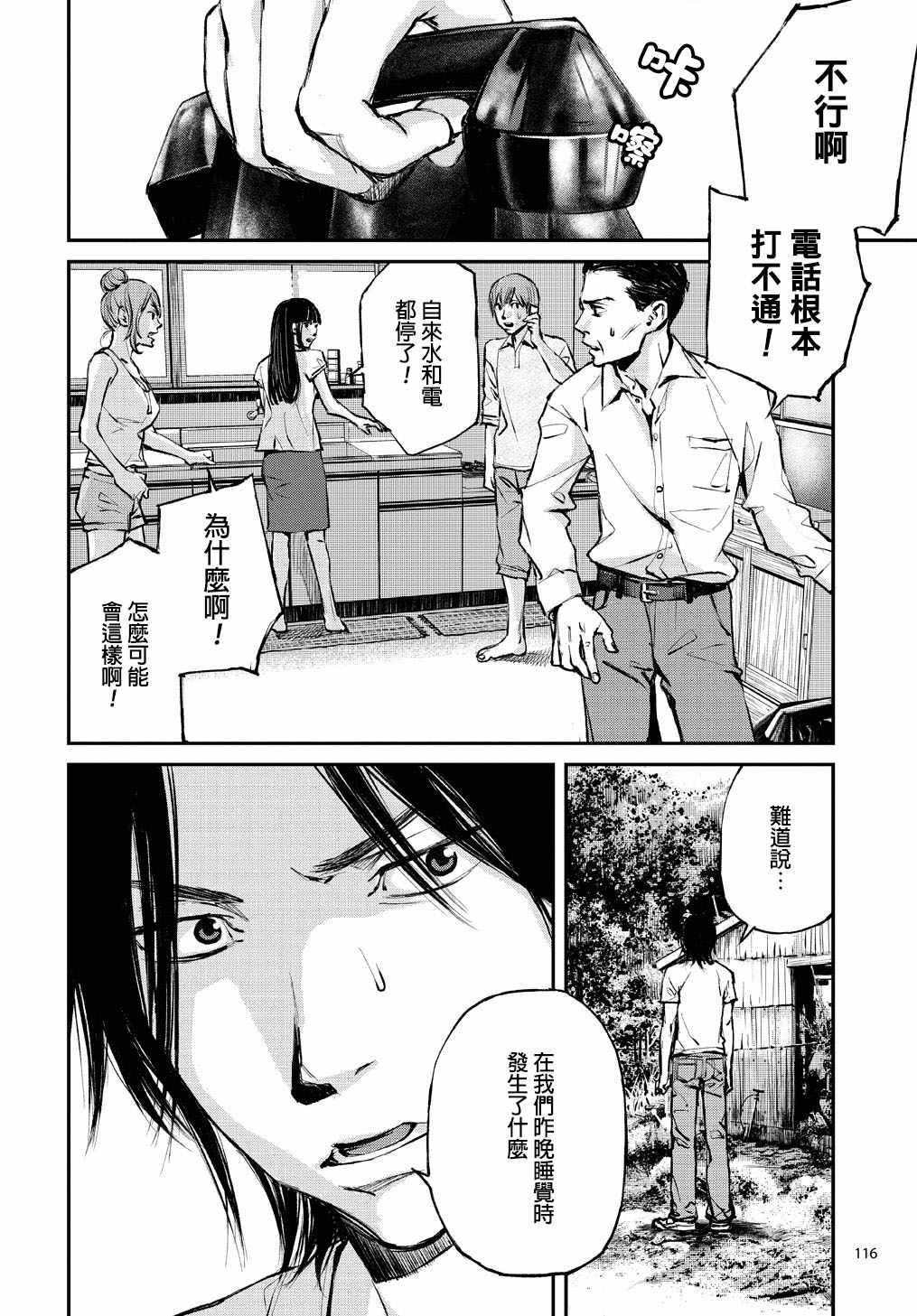 萤火闪烁之时漫画,第话3图