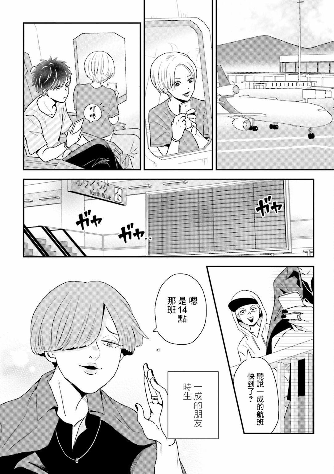 乡村美少年漫画,第8话4图