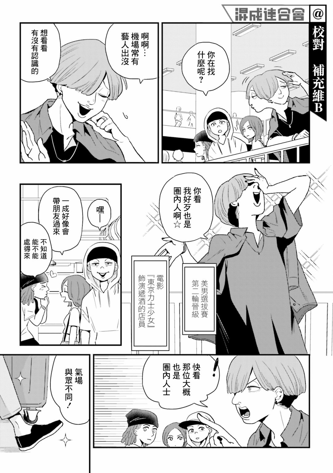 乡村美少年漫画,第8话5图