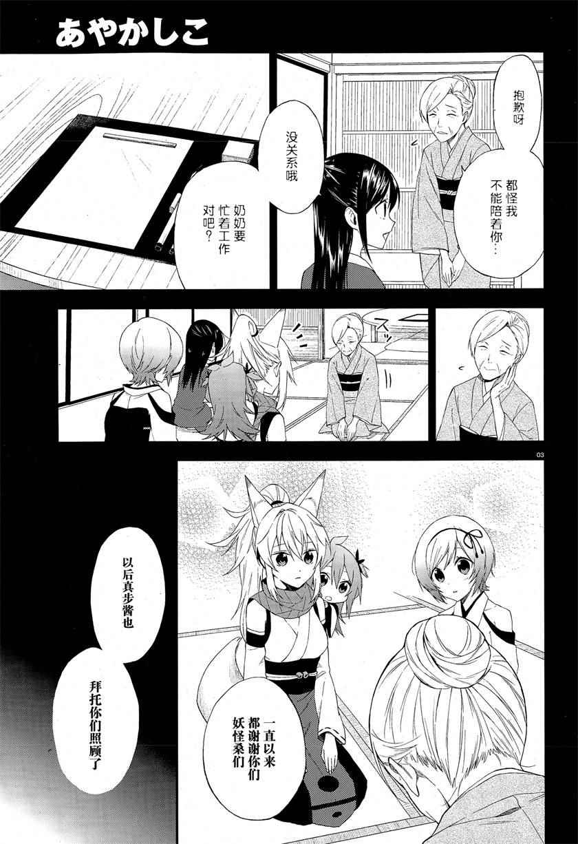 妖怪宅院漫画,第7话3图