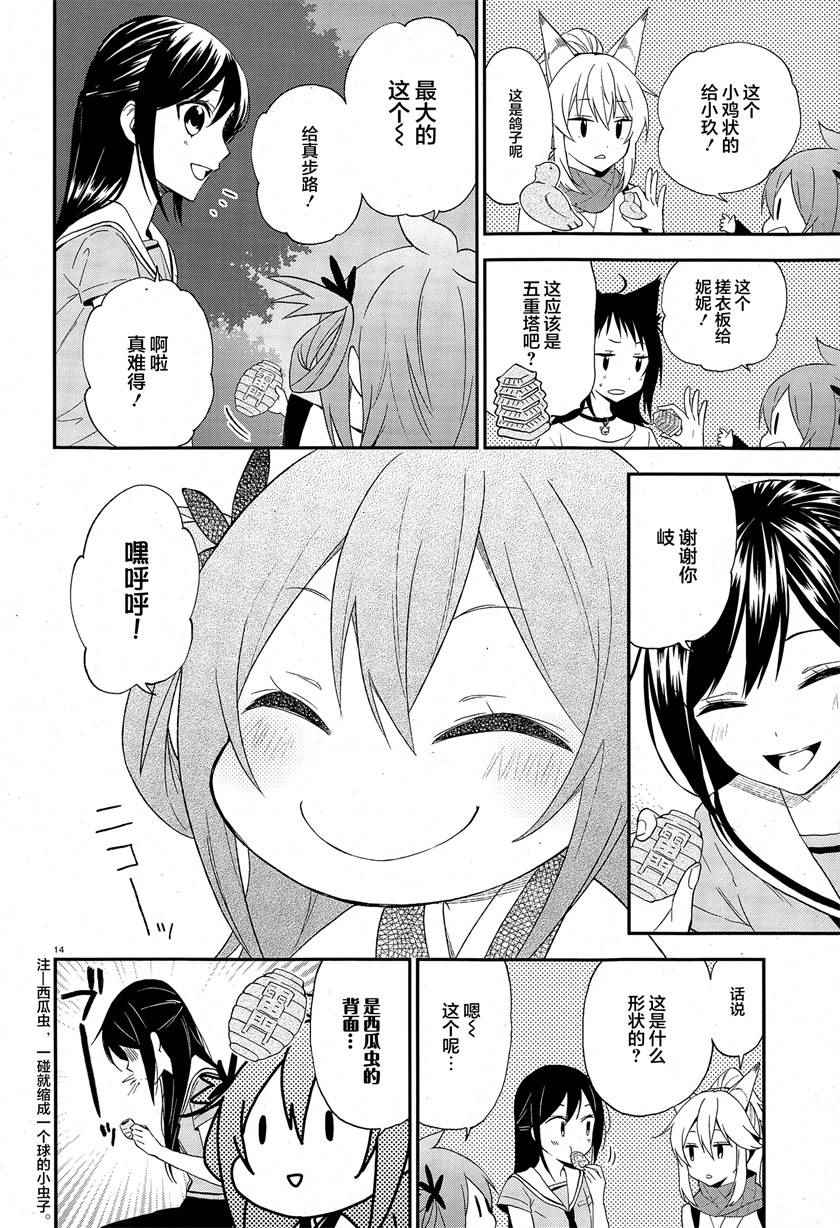 妖怪宅院漫画,第7话4图