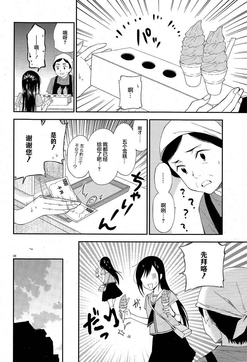 妖怪宅院漫画,第7话3图