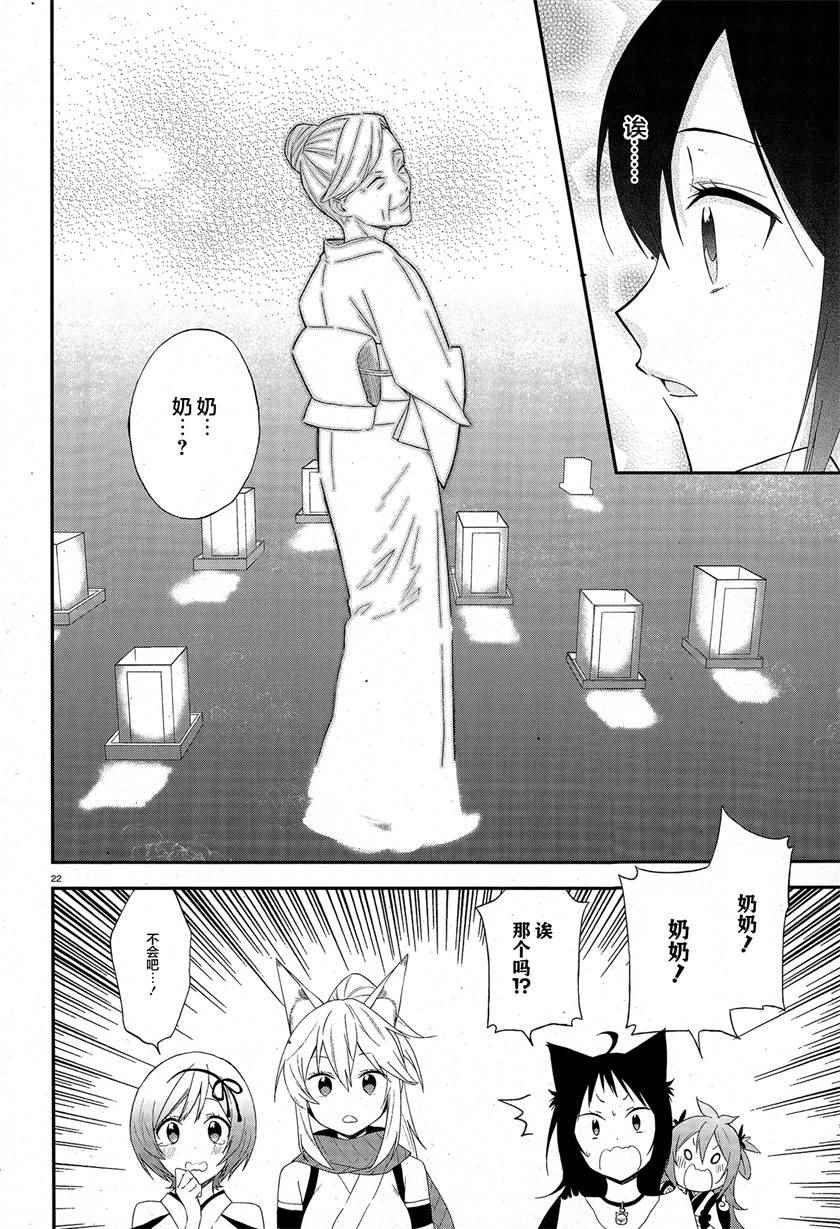 妖怪宅院漫画,第7话2图