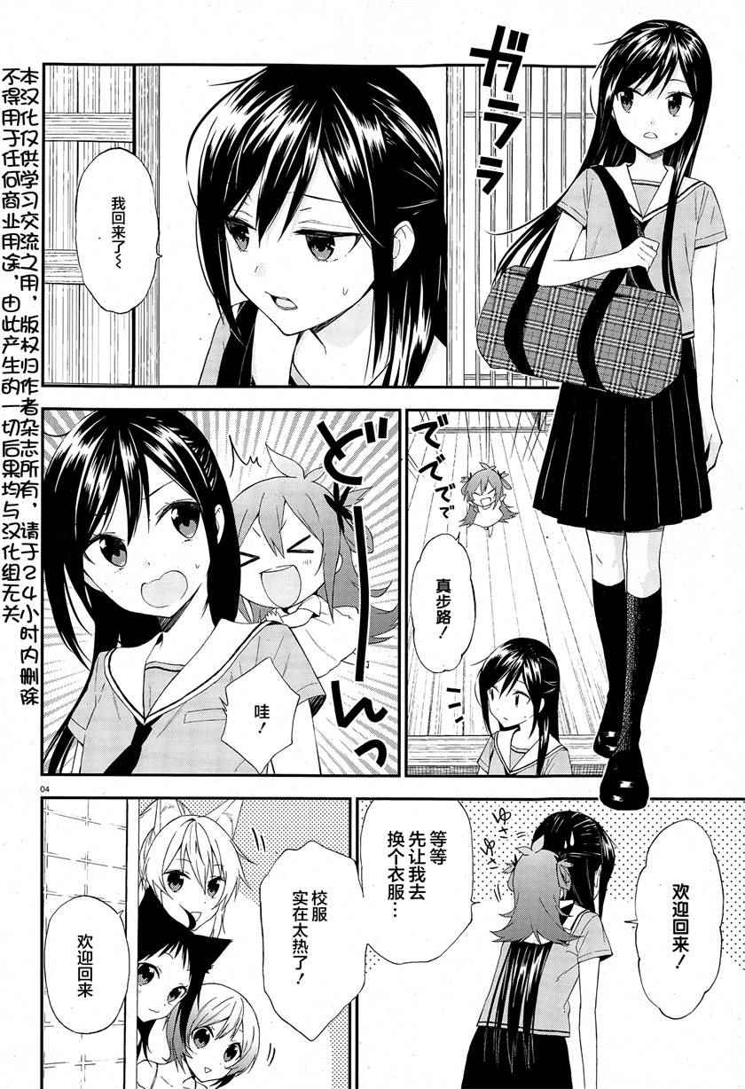 妖怪宅院漫画,第7话4图