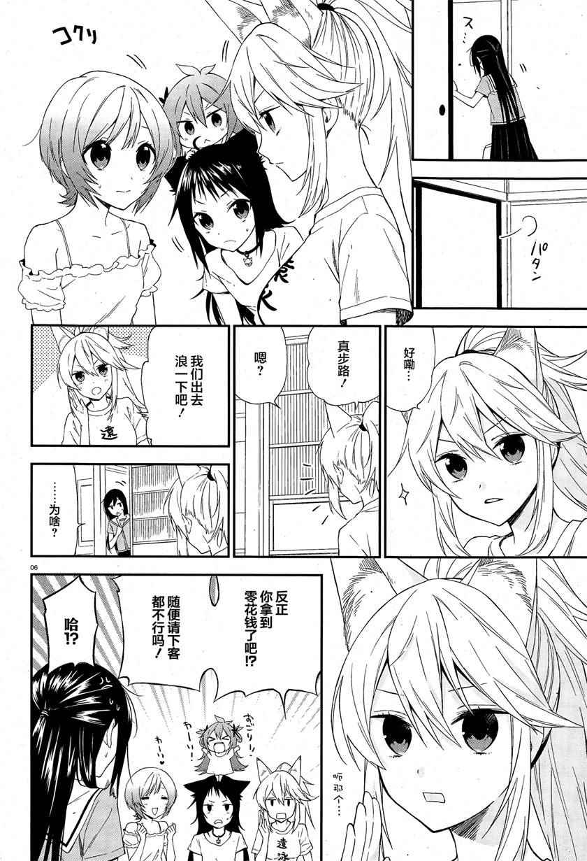 妖怪宅院漫画,第7话1图