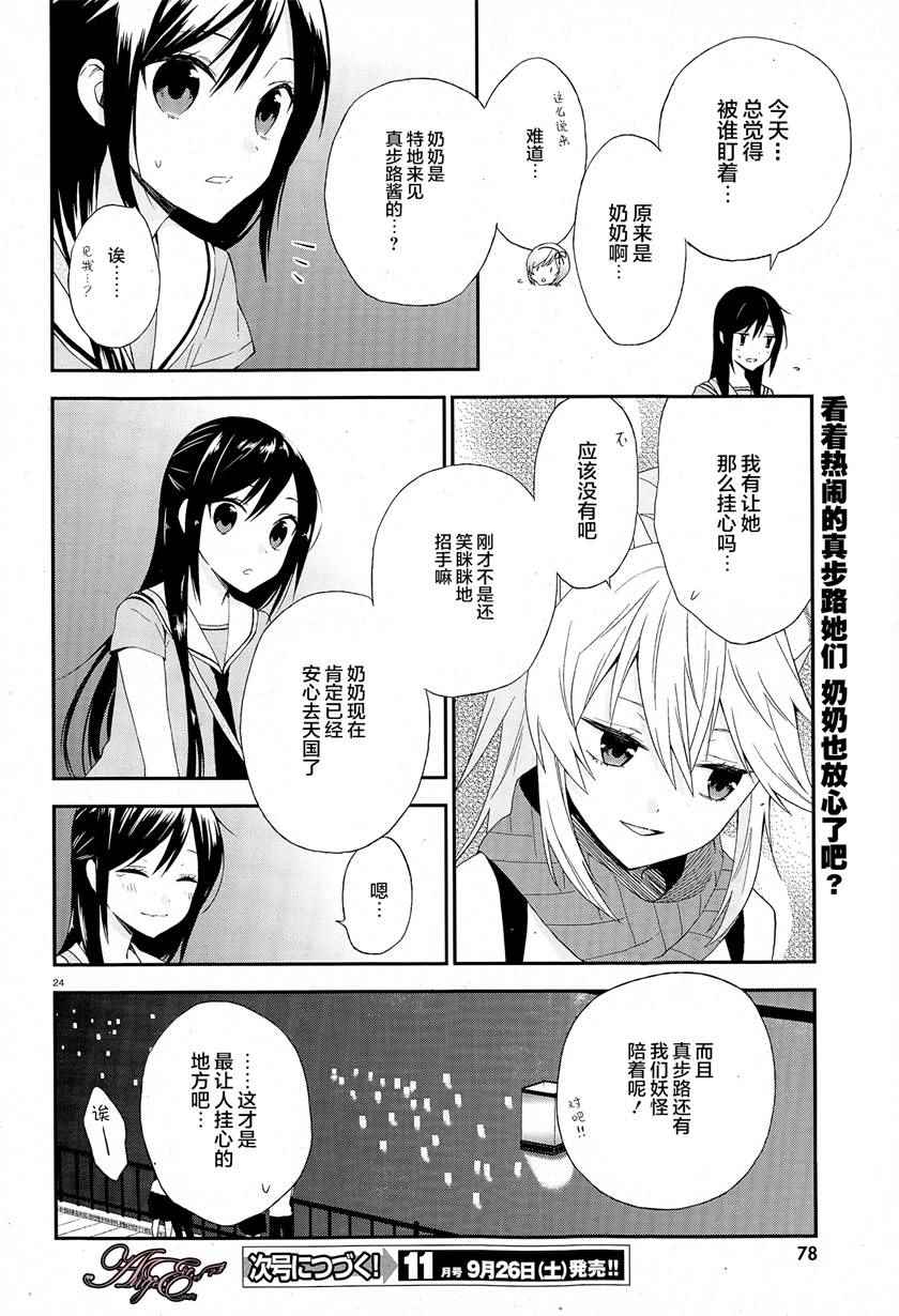 妖怪宅院漫画,第7话4图