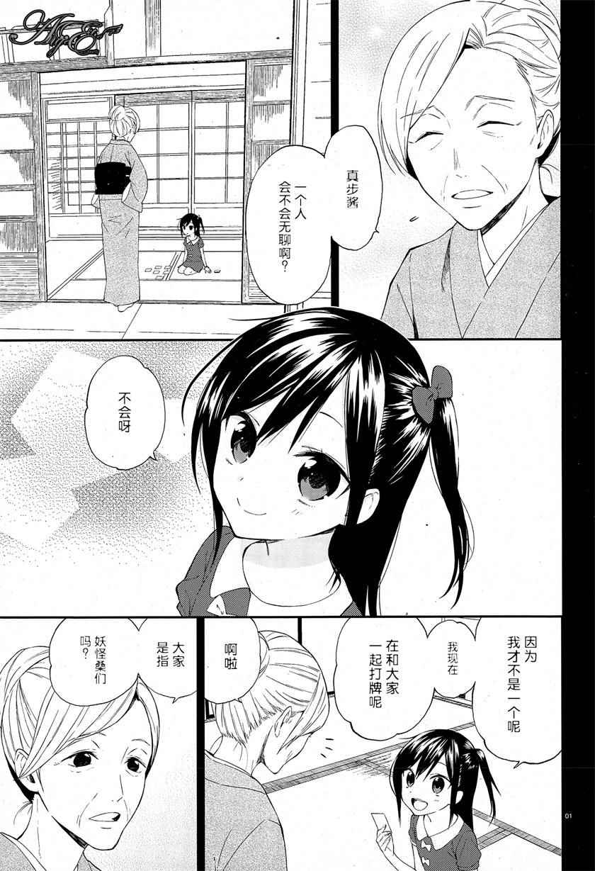 妖怪宅院漫画,第7话1图