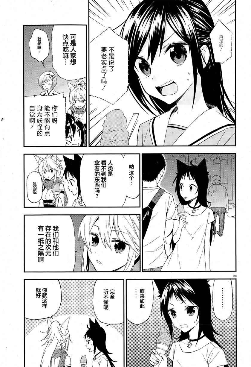 妖怪宅院漫画,第7话4图