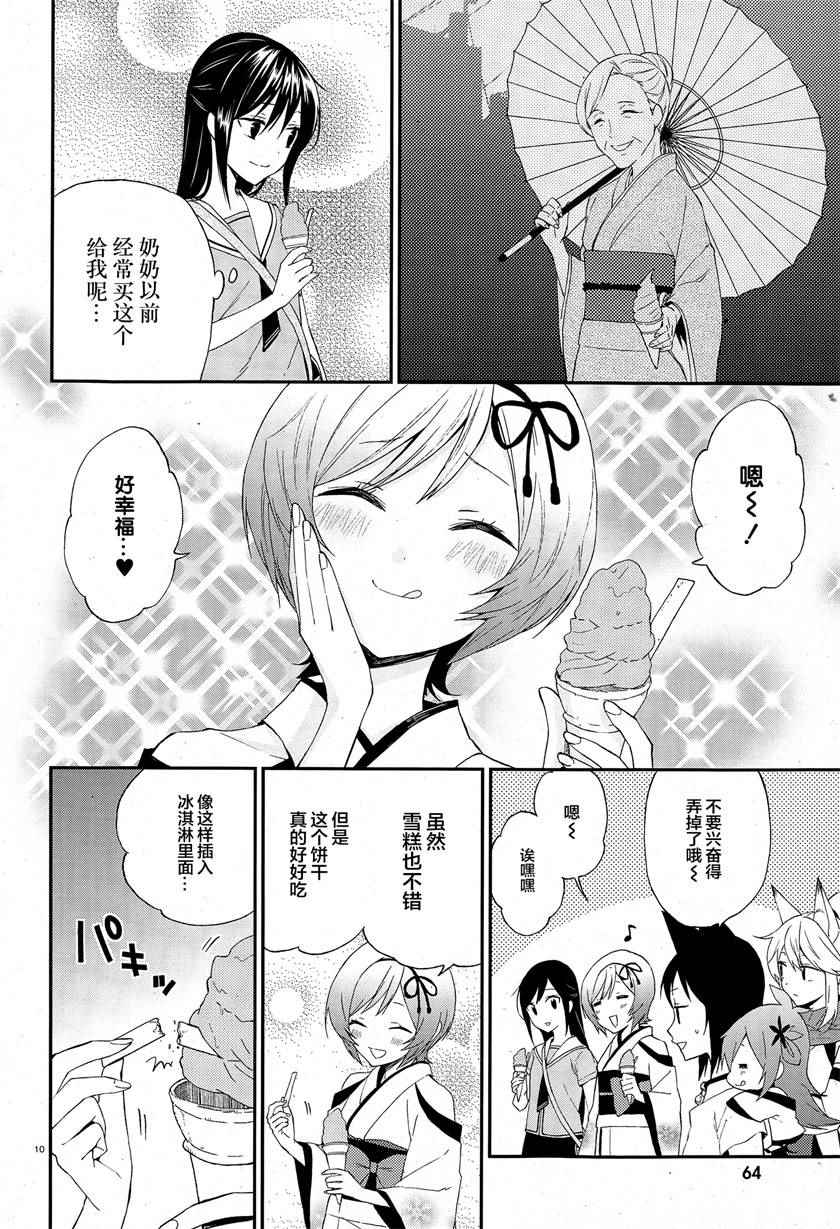 妖怪宅院漫画,第7话5图