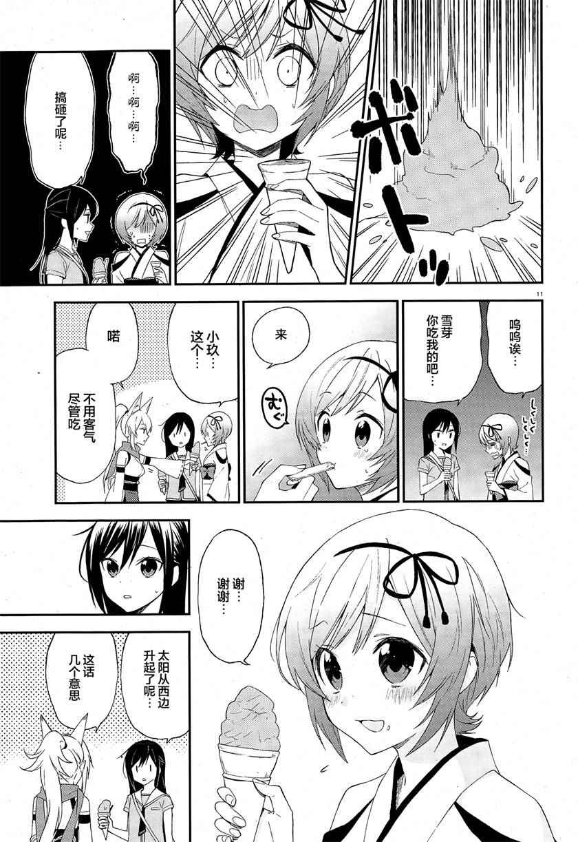 妖怪宅院漫画,第7话1图