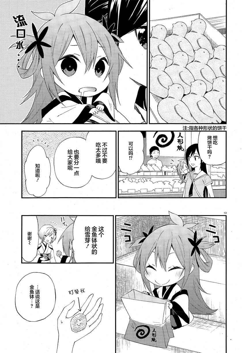 妖怪宅院漫画,第7话3图